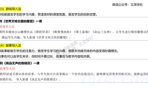 理论精讲24-教育教学实践能力2-刘宝_4-教培资料-26年最新资料-同步更新_初中高中教资_03科三专项（进去保存报考的学科即可）_初中_初中美术-通关资料包_3.课程FB系统班课程
