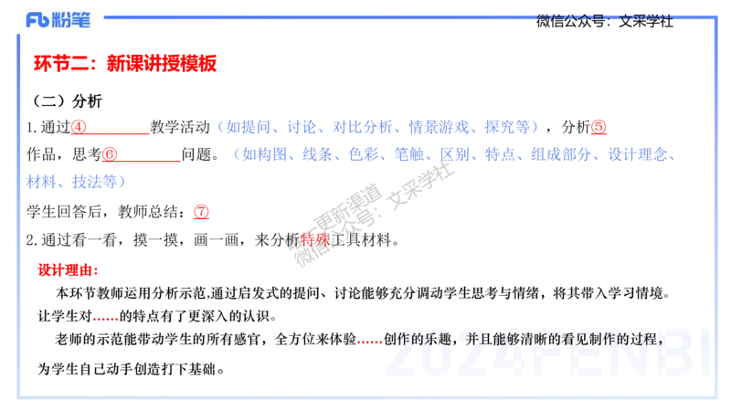 理论精讲24-教育教学实践能力2-刘宝_4-教培资料-26年最新资料-同步更新_初中高中教资_03科三专项（进去保存报考的学科即可）_初中_初中美术-通关资料包_3.课程FB系统班课程