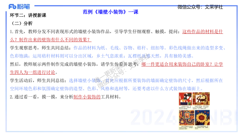 理论精讲24-教育教学实践能力2-刘宝_4-教培资料-26年最新资料-同步更新_初中高中教资_03科三专项（进去保存报考的学科即可）_初中_初中美术-通关资料包_3.课程FB系统班课程