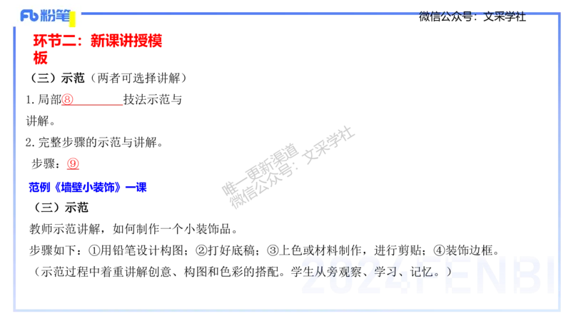 理论精讲24-教育教学实践能力2-刘宝_4-教培资料-26年最新资料-同步更新_初中高中教资_03科三专项（进去保存报考的学科即可）_初中_初中美术-通关资料包_3.课程FB系统班课程