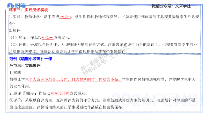 理论精讲24-教育教学实践能力2-刘宝_4-教培资料-26年最新资料-同步更新_初中高中教资_03科三专项（进去保存报考的学科即可）_初中_初中美术-通关资料包_3.课程FB系统班课程