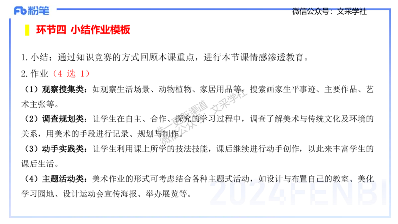 理论精讲24-教育教学实践能力2-刘宝_4-教培资料-26年最新资料-同步更新_初中高中教资_03科三专项（进去保存报考的学科即可）_初中_初中美术-通关资料包_3.课程FB系统班课程
