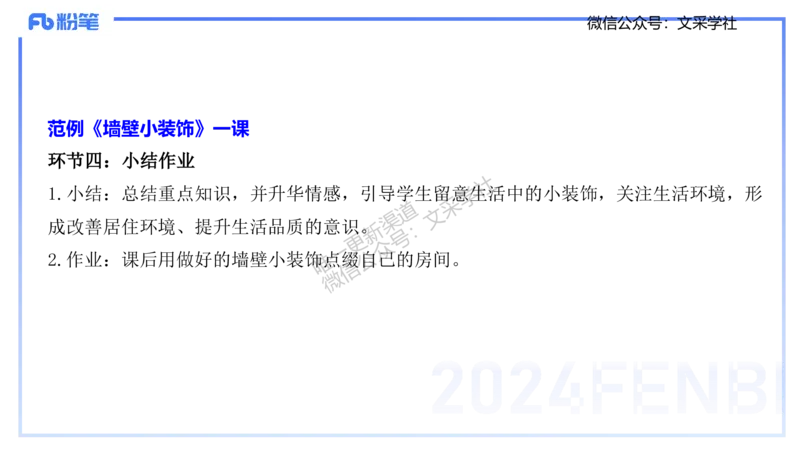 理论精讲24-教育教学实践能力2-刘宝_4-教培资料-26年最新资料-同步更新_初中高中教资_03科三专项（进去保存报考的学科即可）_初中_初中美术-通关资料包_3.课程FB系统班课程