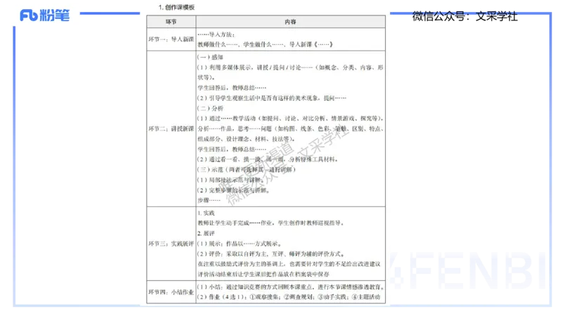 理论精讲24-教育教学实践能力2-刘宝_4-教培资料-26年最新资料-同步更新_初中高中教资_03科三专项（进去保存报考的学科即可）_初中_初中美术-通关资料包_3.课程FB系统班课程