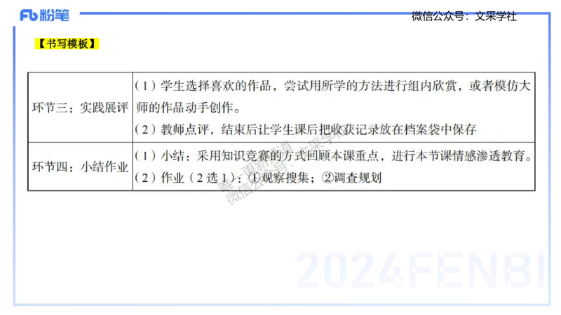 理论精讲24-教育教学实践能力2-刘宝_4-教培资料-26年最新资料-同步更新_初中高中教资_03科三专项（进去保存报考的学科即可）_初中_初中美术-通关资料包_3.课程FB系统班课程