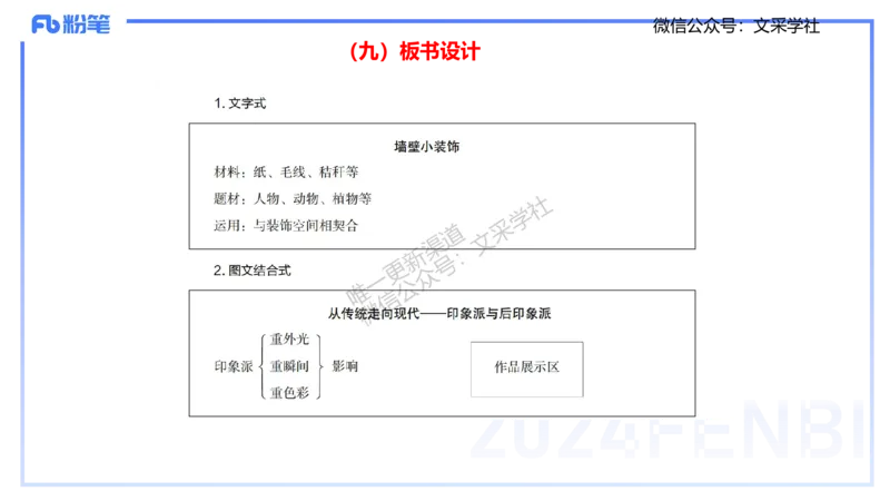 理论精讲24-教育教学实践能力2-刘宝_4-教培资料-26年最新资料-同步更新_初中高中教资_03科三专项（进去保存报考的学科即可）_初中_初中美术-通关资料包_3.课程FB系统班课程