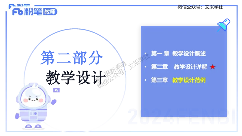 理论精讲24-教育教学实践能力2-刘宝_4-教培资料-26年最新资料-同步更新_初中高中教资_03科三专项（进去保存报考的学科即可）_初中_初中美术-通关资料包_3.课程FB系统班课程
