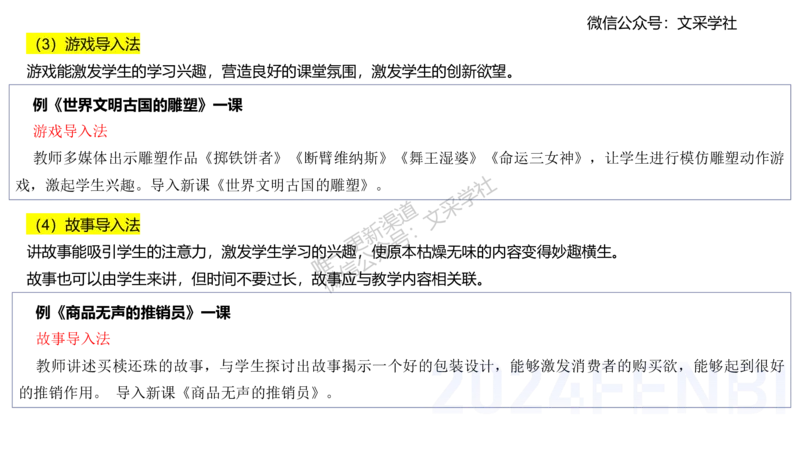 理论精讲24-教育教学实践能力2-刘宝_4-教培资料-26年最新资料-同步更新_初中高中教资_03科三专项（进去保存报考的学科即可）_初中_初中美术-通关资料包_3.课程FB系统班课程