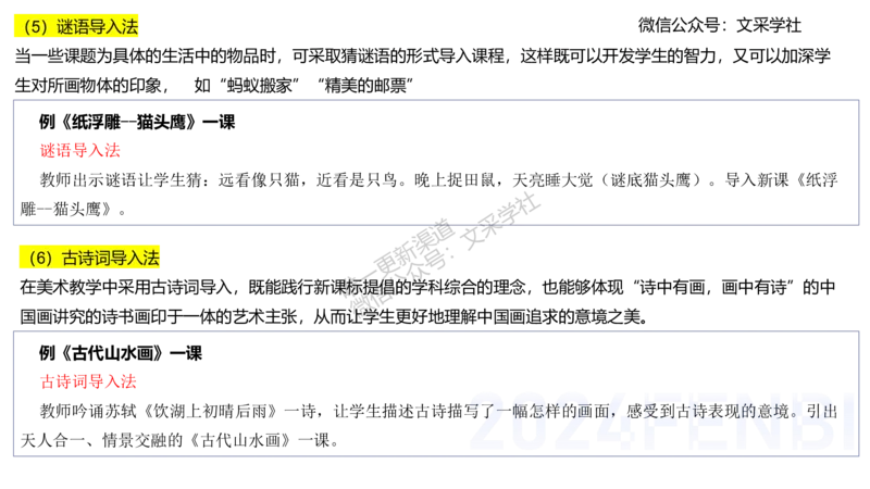 理论精讲24-教育教学实践能力2-刘宝_4-教培资料-26年最新资料-同步更新_初中高中教资_03科三专项（进去保存报考的学科即可）_初中_初中美术-通关资料包_3.课程FB系统班课程