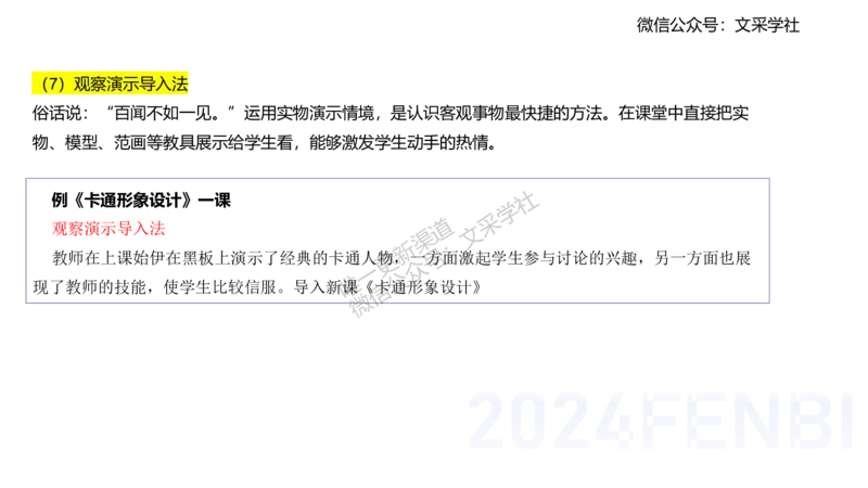 理论精讲24-教育教学实践能力2-刘宝_4-教培资料-26年最新资料-同步更新_初中高中教资_03科三专项（进去保存报考的学科即可）_初中_初中美术-通关资料包_3.课程FB系统班课程