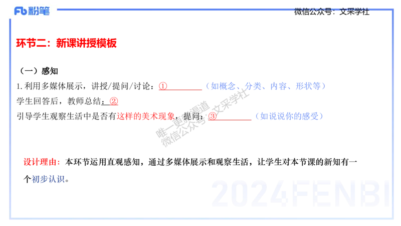 理论精讲24-教育教学实践能力2-刘宝_4-教培资料-26年最新资料-同步更新_初中高中教资_03科三专项（进去保存报考的学科即可）_初中_初中美术-通关资料包_3.课程FB系统班课程