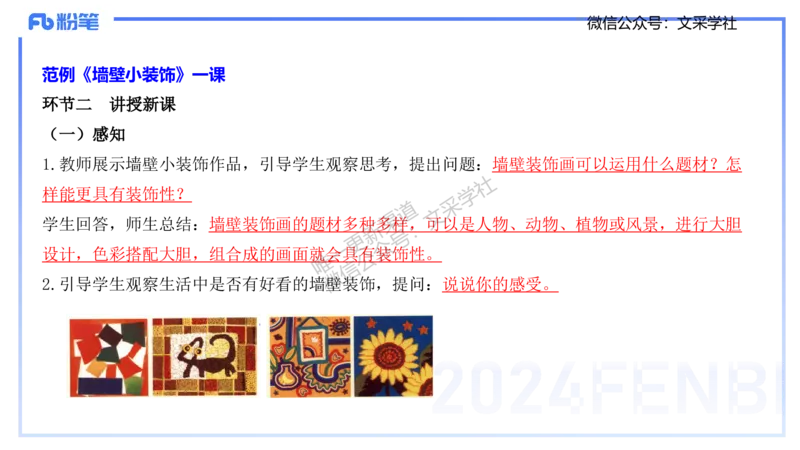 理论精讲24-教育教学实践能力2-刘宝_4-教培资料-26年最新资料-同步更新_初中高中教资_03科三专项（进去保存报考的学科即可）_初中_初中美术-通关资料包_3.课程FB系统班课程