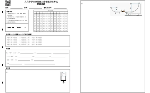 物理答题卷_2024届浙江省义乌中学高三上学期首考适应性考试_浙江省义乌中学2024届高三上学期首考适应性考试物理