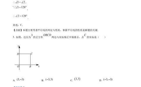 精品解析：2023年四川省自贡市中考数学真题（解析版）_中考真题_2.数学中考真题2015-2024年_2023中考数学真题7.20