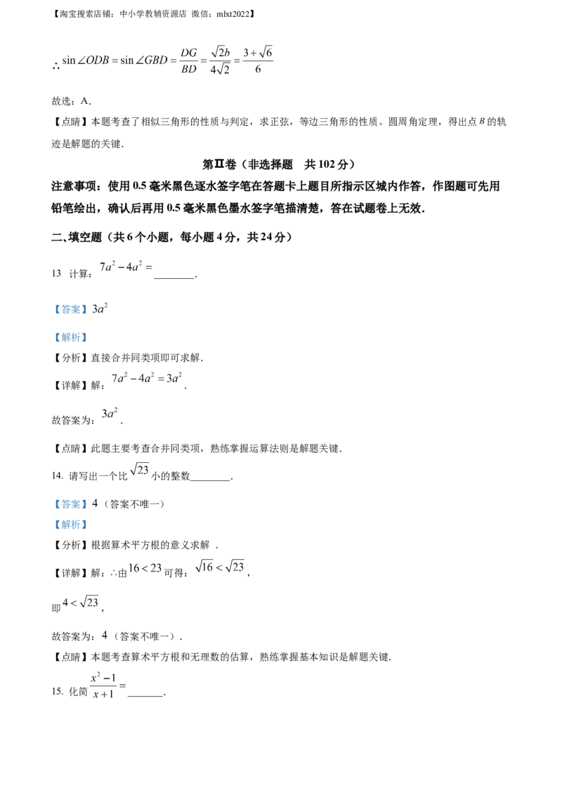精品解析：2023年四川省自贡市中考数学真题（解析版）_中考真题_2.数学中考真题2015-2024年_2023中考数学真题7.20