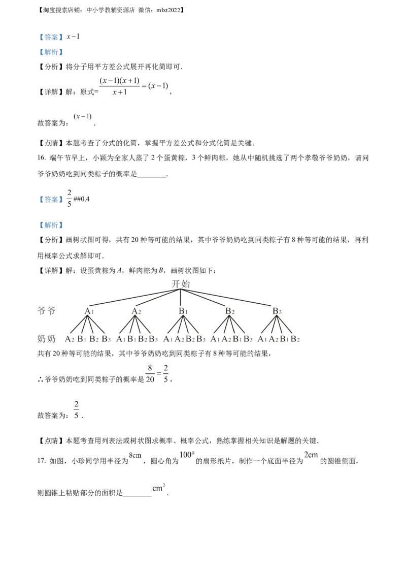 精品解析：2023年四川省自贡市中考数学真题（解析版）_中考真题_2.数学中考真题2015-2024年_2023中考数学真题7.20