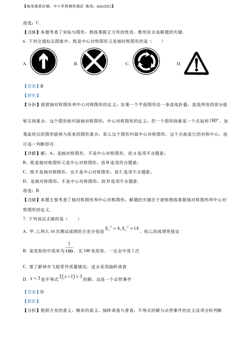 精品解析：2023年四川省自贡市中考数学真题（解析版）_中考真题_2.数学中考真题2015-2024年_2023中考数学真题7.20