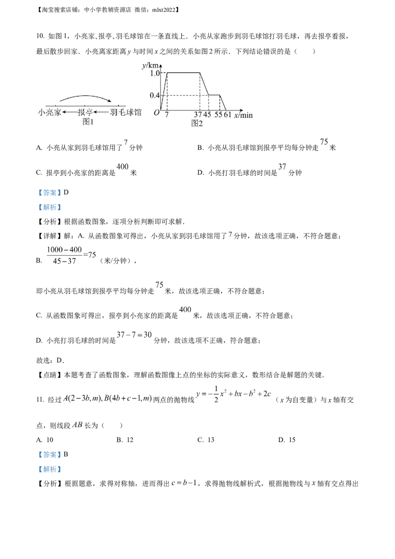 精品解析：2023年四川省自贡市中考数学真题（解析版）_中考真题_2.数学中考真题2015-2024年_2023中考数学真题7.20