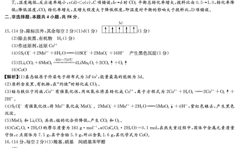 化学答案（娄底市高三质量检测）_2024届湖南省娄底市高三上学期期末考试_湖南省娄底市2024届高三上学期期末考试化学