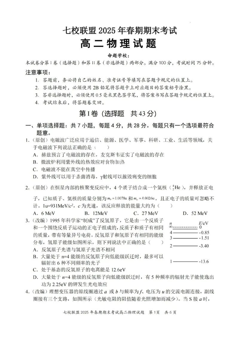 物理试卷+答案_2025年7月_250704重庆市七校联盟2025年春期高二年级期末考试（全科）
