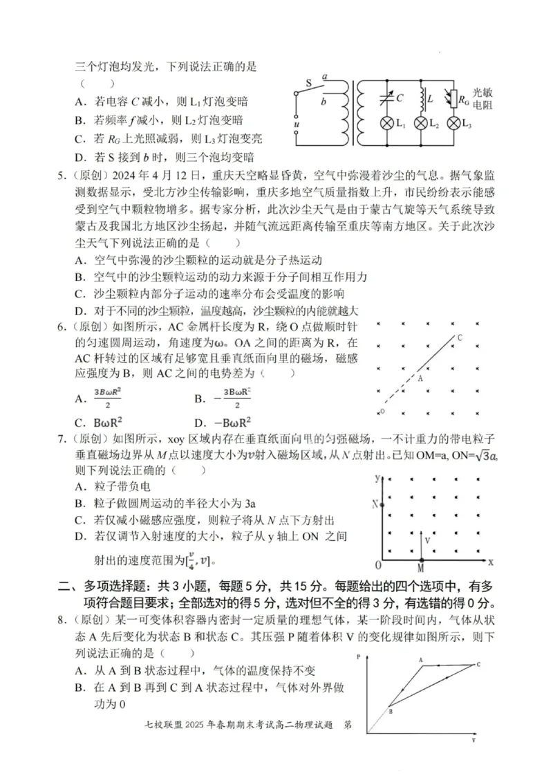 物理试卷+答案_2025年7月_250704重庆市七校联盟2025年春期高二年级期末考试（全科）