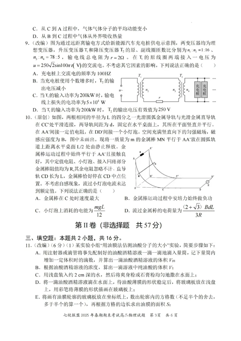 物理试卷+答案_2025年7月_250704重庆市七校联盟2025年春期高二年级期末考试（全科）