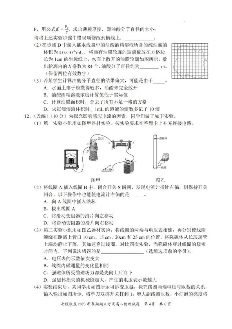 物理试卷+答案_2025年7月_250704重庆市七校联盟2025年春期高二年级期末考试（全科）