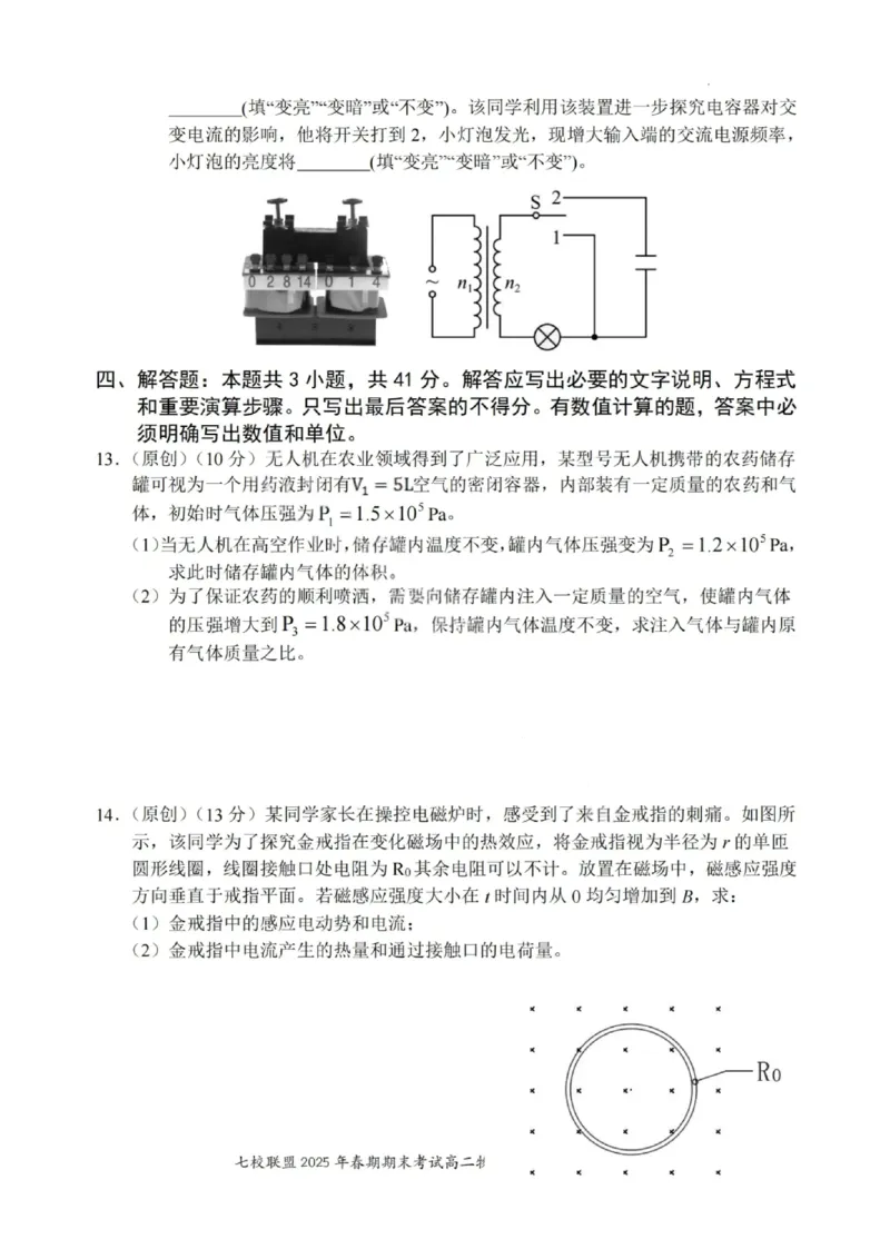 物理试卷+答案_2025年7月_250704重庆市七校联盟2025年春期高二年级期末考试（全科）