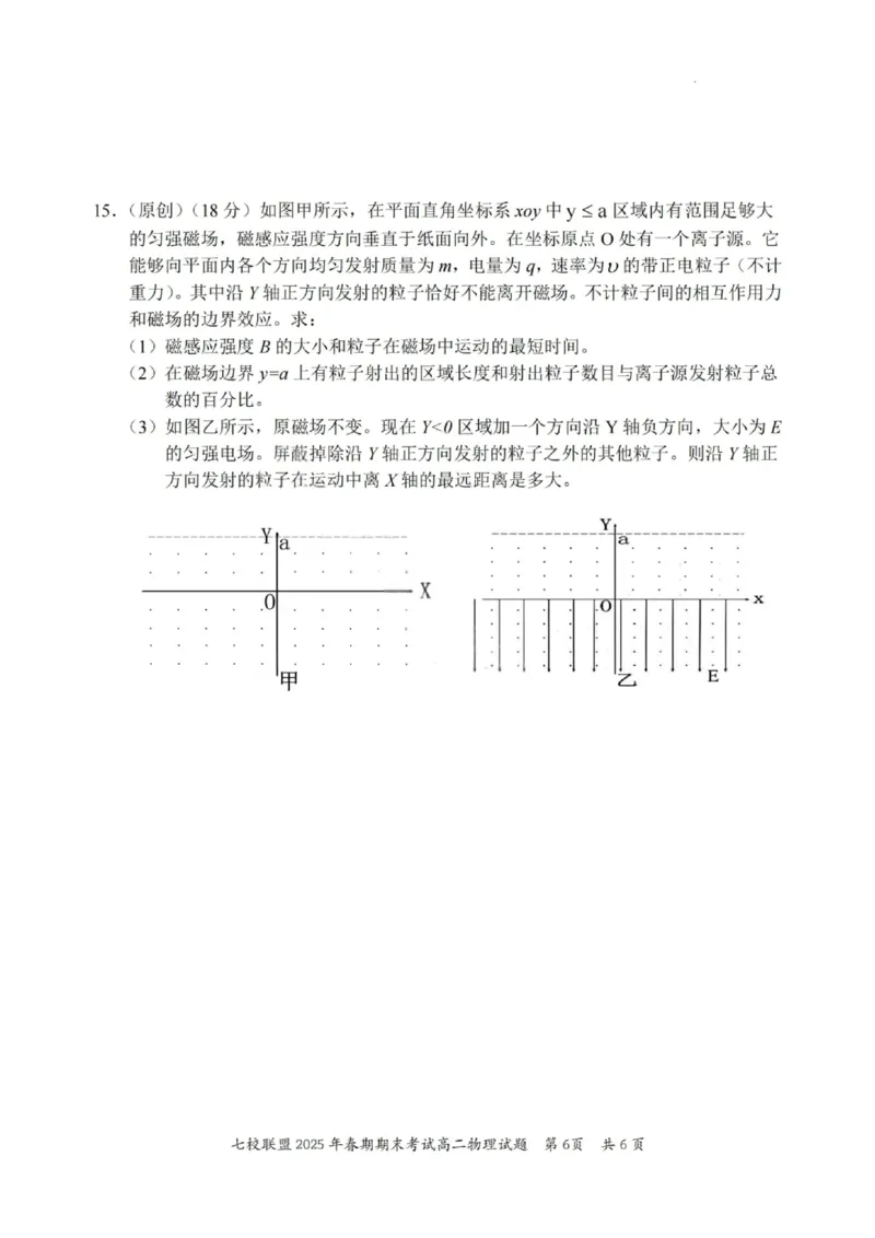 物理试卷+答案_2025年7月_250704重庆市七校联盟2025年春期高二年级期末考试（全科）