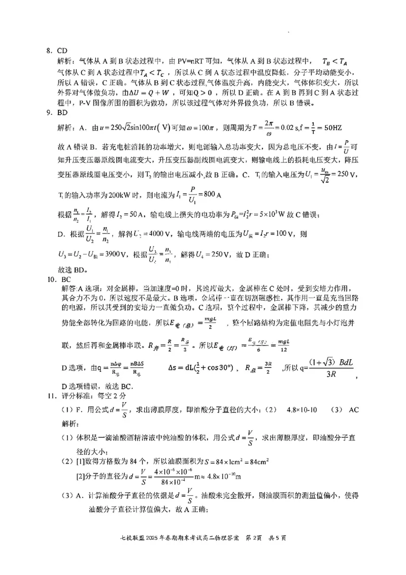物理试卷+答案_2025年7月_250704重庆市七校联盟2025年春期高二年级期末考试（全科）