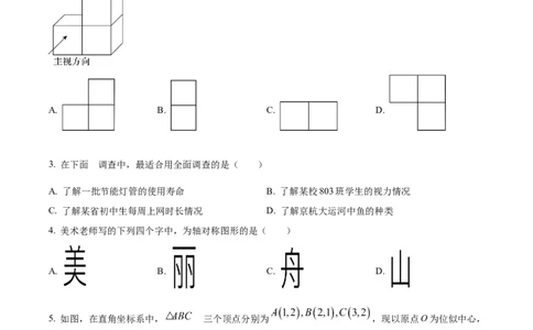 精品解析：2023年浙江省嘉兴（舟山）市中考数学真题（原卷版）_中考真题_2.数学中考真题2015-2024年_2023中考数学真题7.20