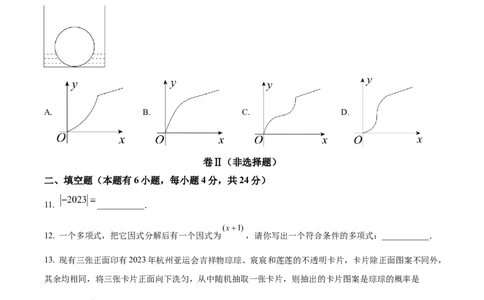 精品解析：2023年浙江省嘉兴（舟山）市中考数学真题（原卷版）_中考真题_2.数学中考真题2015-2024年_2023中考数学真题7.20