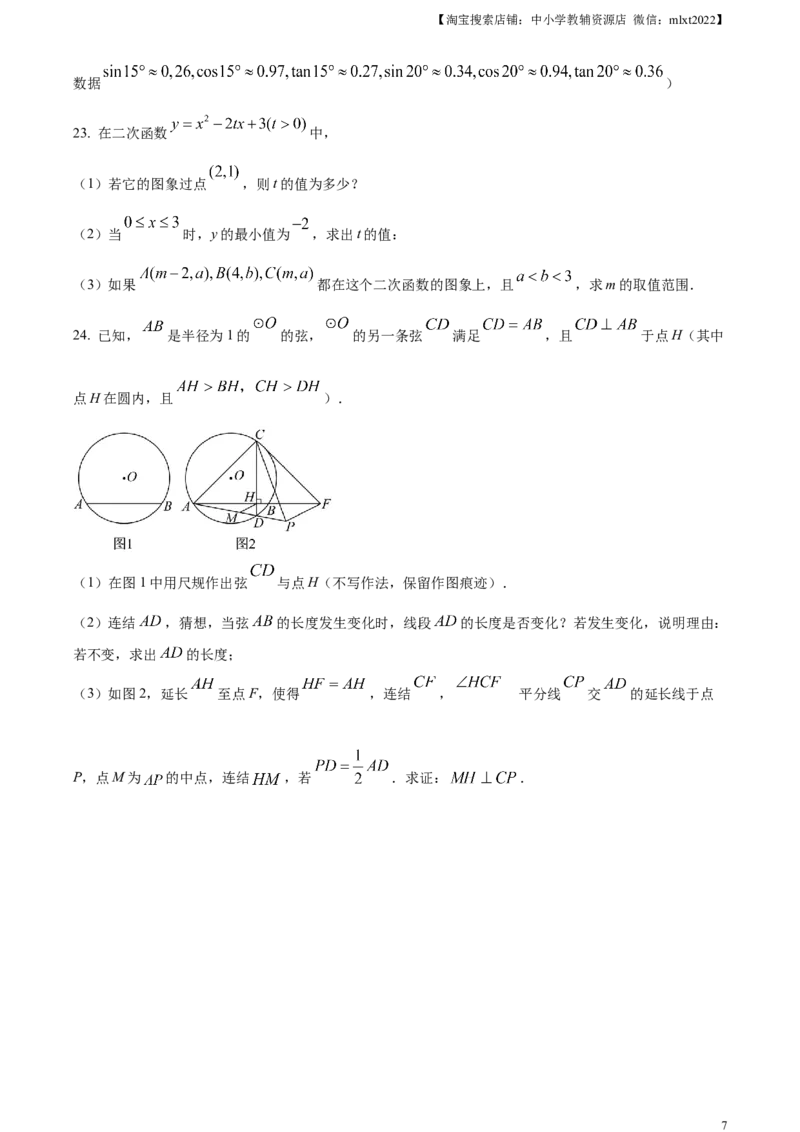 精品解析：2023年浙江省嘉兴（舟山）市中考数学真题（原卷版）_中考真题_2.数学中考真题2015-2024年_2023中考数学真题7.20