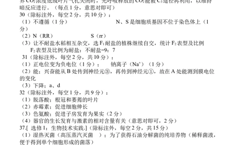 生物答案_2024届陕西省西安中学高三上学期期末考试_陕西省西安中学2024届高三上学期期末考试理综