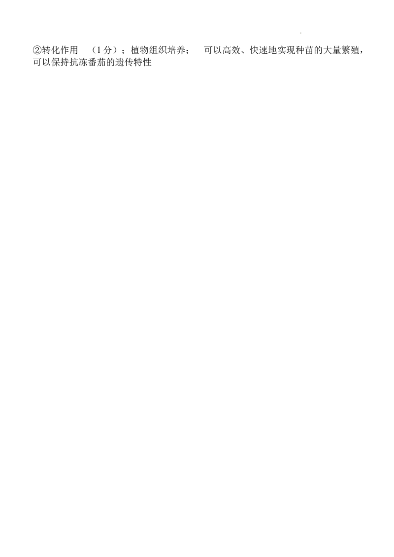 生物答案_2024届陕西省西安中学高三上学期期末考试_陕西省西安中学2024届高三上学期期末考试理综