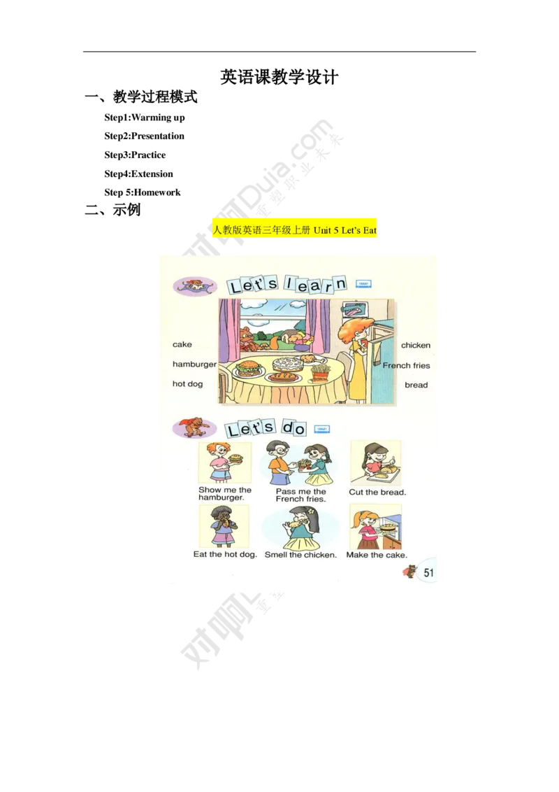 英语课教学设计_4-教培资料-26年最新资料-同步更新_科一科二电子资料合集中小幼（笔记真题知识点汇总等）文件多，按需保存_科一科二知识专项（中小幼）推荐_小学科二