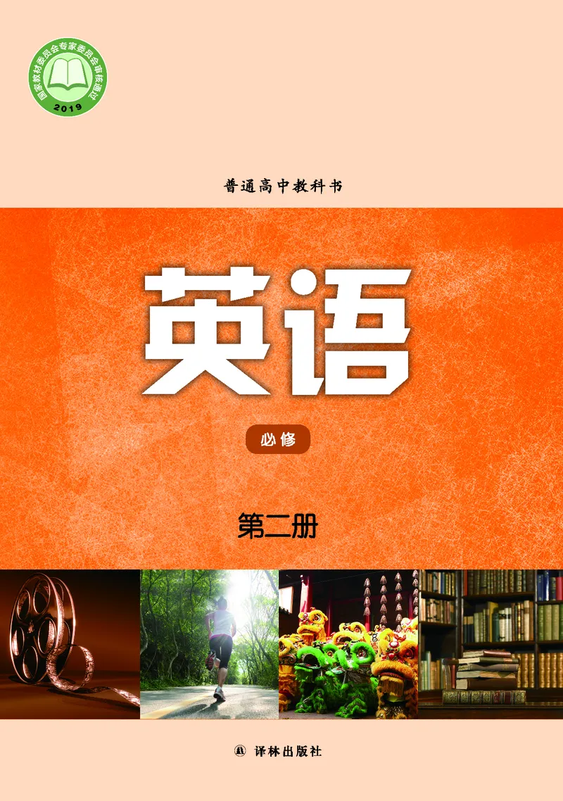 译林版英语必修第二册高清教材_4-教培资料-26年最新资料-同步更新_初中高中教资_03科三专项（进去保存报考的学科即可）_02科三专项（笔记真题思维导图教学设计版本二）