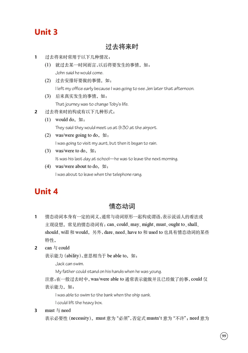 译林版英语必修第二册高清教材_4-教培资料-26年最新资料-同步更新_初中高中教资_03科三专项（进去保存报考的学科即可）_02科三专项（笔记真题思维导图教学设计版本二）