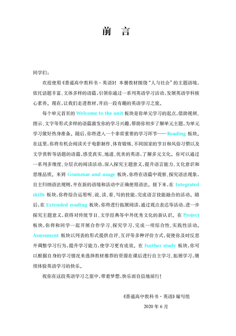 译林版英语必修第二册高清教材_4-教培资料-26年最新资料-同步更新_初中高中教资_03科三专项（进去保存报考的学科即可）_02科三专项（笔记真题思维导图教学设计版本二）