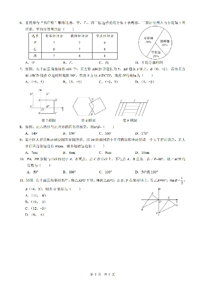 2025《四川省自贡市初中学业水平考试》数学_2025全国各地《中考真题试卷及答案》_2025四川中考真题及答案