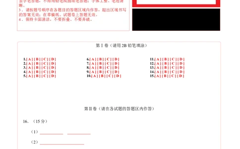 化学02（15+4模式）-2024年1月&ldquo;七省联考&rdquo;考前化学猜想卷（答题卡A4）_学易金卷丨2024年1月&ldquo;七省联考&rdquo;考前猜想卷_化学02（15+4模式）（含考试版+全解全析+参考答案+答题卡）