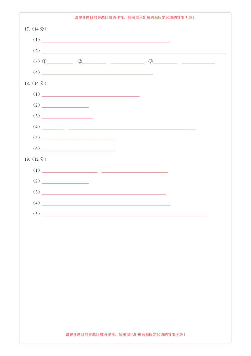 化学02（15+4模式）-2024年1月&ldquo;七省联考&rdquo;考前化学猜想卷（答题卡A4）_学易金卷丨2024年1月&ldquo;七省联考&rdquo;考前猜想卷_化学02（15+4模式）（含考试版+全解全析+参考答案+答题卡）