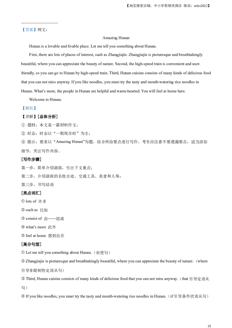 精品解析：2023年湖南省长沙市中考英语真题（解析版）_中考真题_3.英语中考真题2015-2024年_2023中考英语真题7.20_精品解析：2023年湖南省长沙市中考英语真题