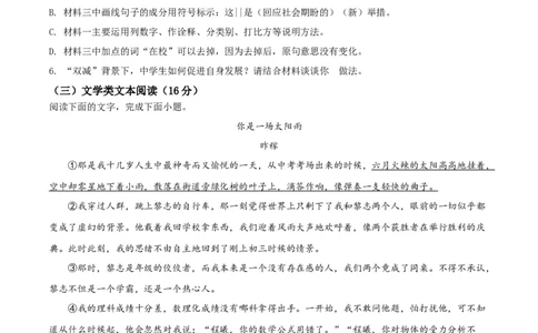 精品解析：2022年广西百色市中考语文真题（原卷版）_中考真题_1.语文中考真题2015-2024年_2022中考语文真题145份20