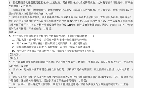 安徽生物-答案_1.高考2025全国各省真题+答案_00.2025各省市高考真题及答案（按省份分类）_10、安徽卷（9科全）_6.生物