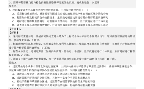 安徽生物-答案_1.高考2025全国各省真题+答案_00.2025各省市高考真题及答案（按省份分类）_10、安徽卷（9科全）_6.生物