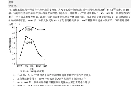 安徽生物-答案_1.高考2025全国各省真题+答案_00.2025各省市高考真题及答案（按省份分类）_10、安徽卷（9科全）_6.生物