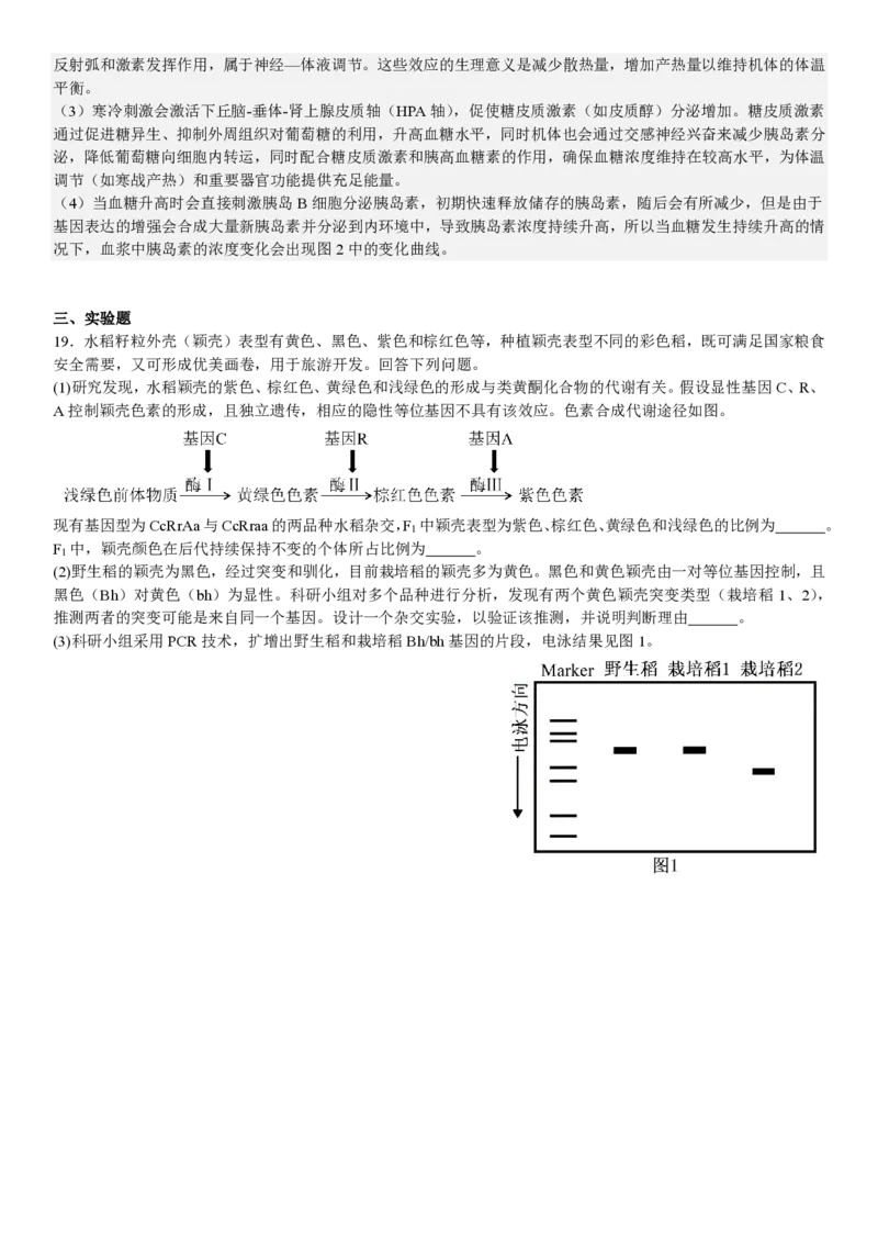 安徽生物-答案_1.高考2025全国各省真题+答案_00.2025各省市高考真题及答案（按省份分类）_10、安徽卷（9科全）_6.生物