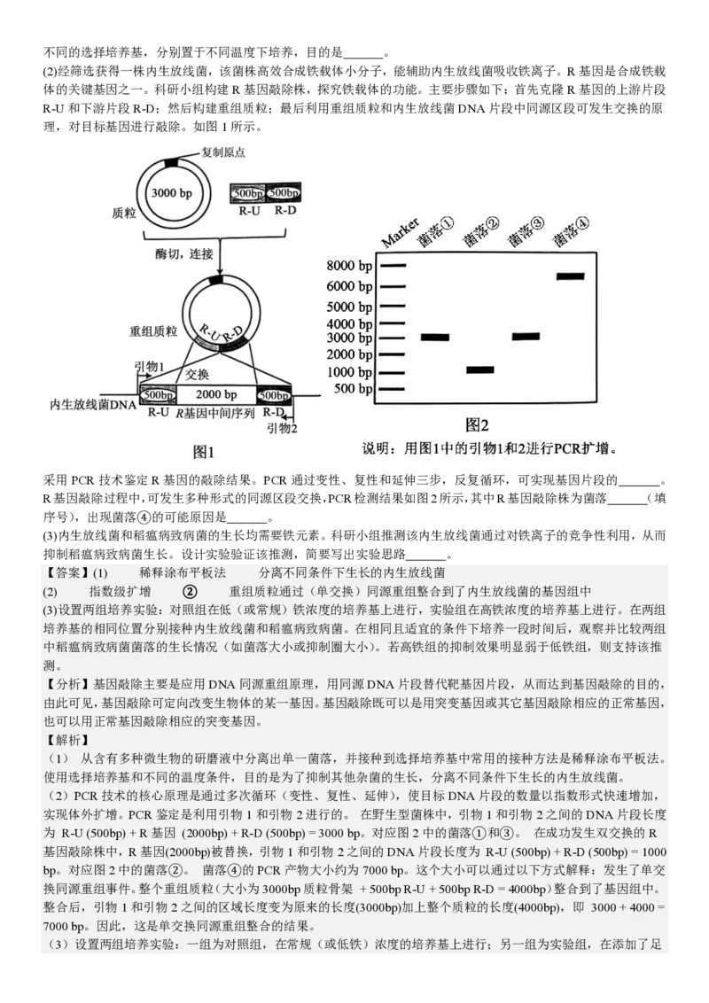 安徽生物-答案_1.高考2025全国各省真题+答案_00.2025各省市高考真题及答案（按省份分类）_10、安徽卷（9科全）_6.生物