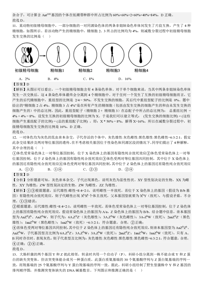 安徽生物-答案_1.高考2025全国各省真题+答案_00.2025各省市高考真题及答案（按省份分类）_10、安徽卷（9科全）_6.生物